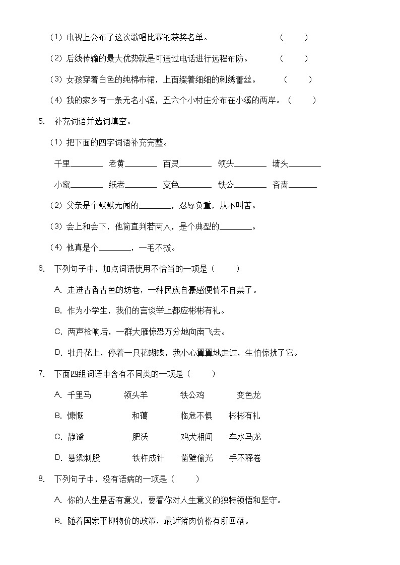 【高效提升】四年级语文下册期末冲刺卷（A卷）（部编版有答案）02