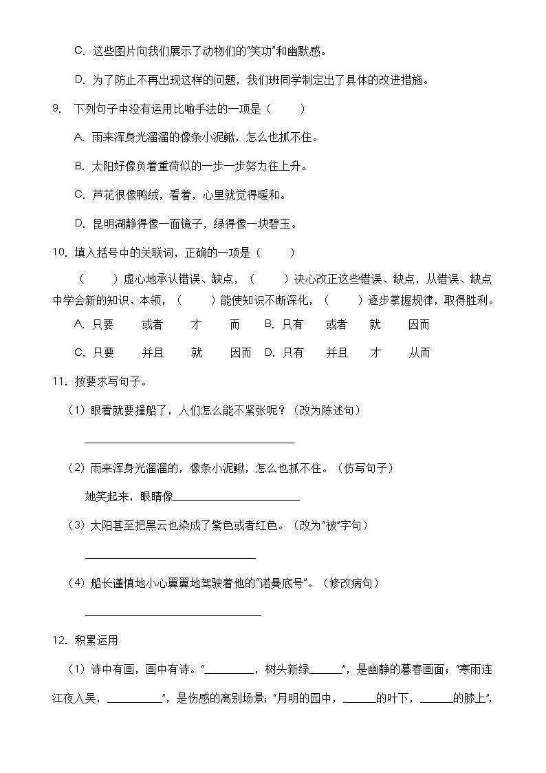 【高效提升】四年级语文下册期末冲刺卷（A卷）（部编版有答案）03