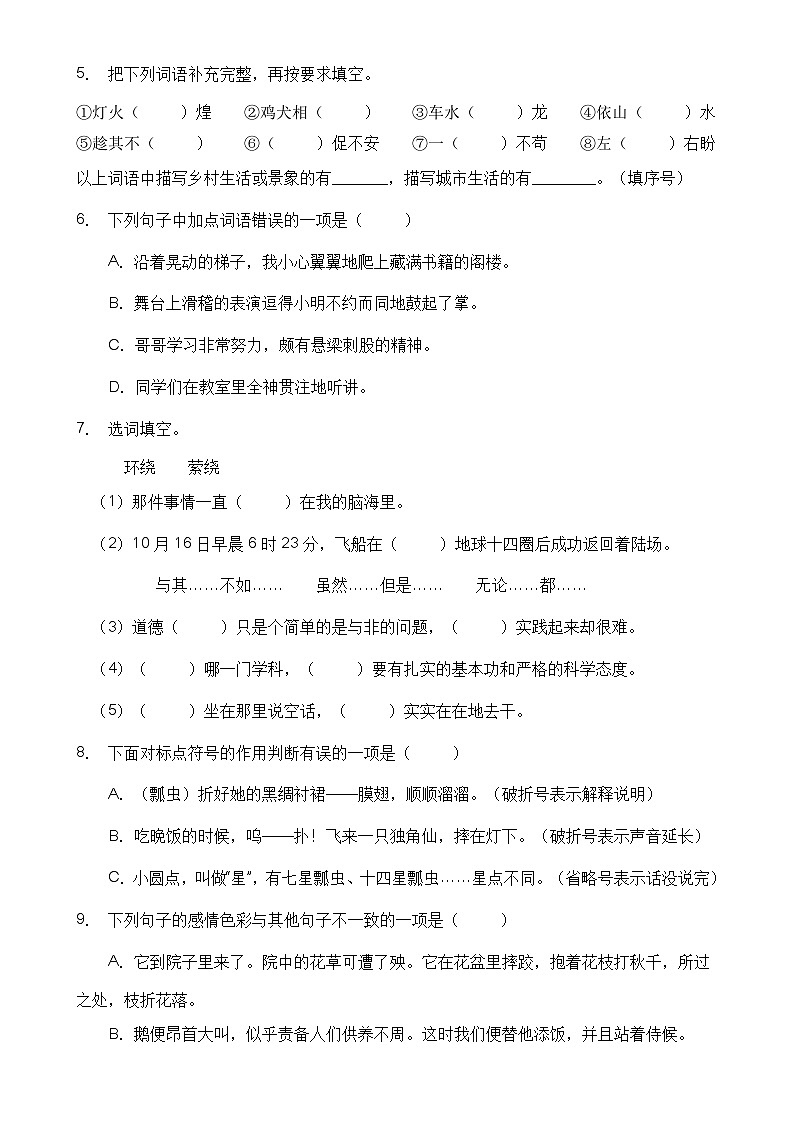 【高效提升】四年级语文下册期末冲刺卷（B卷）（部编版有答案）02