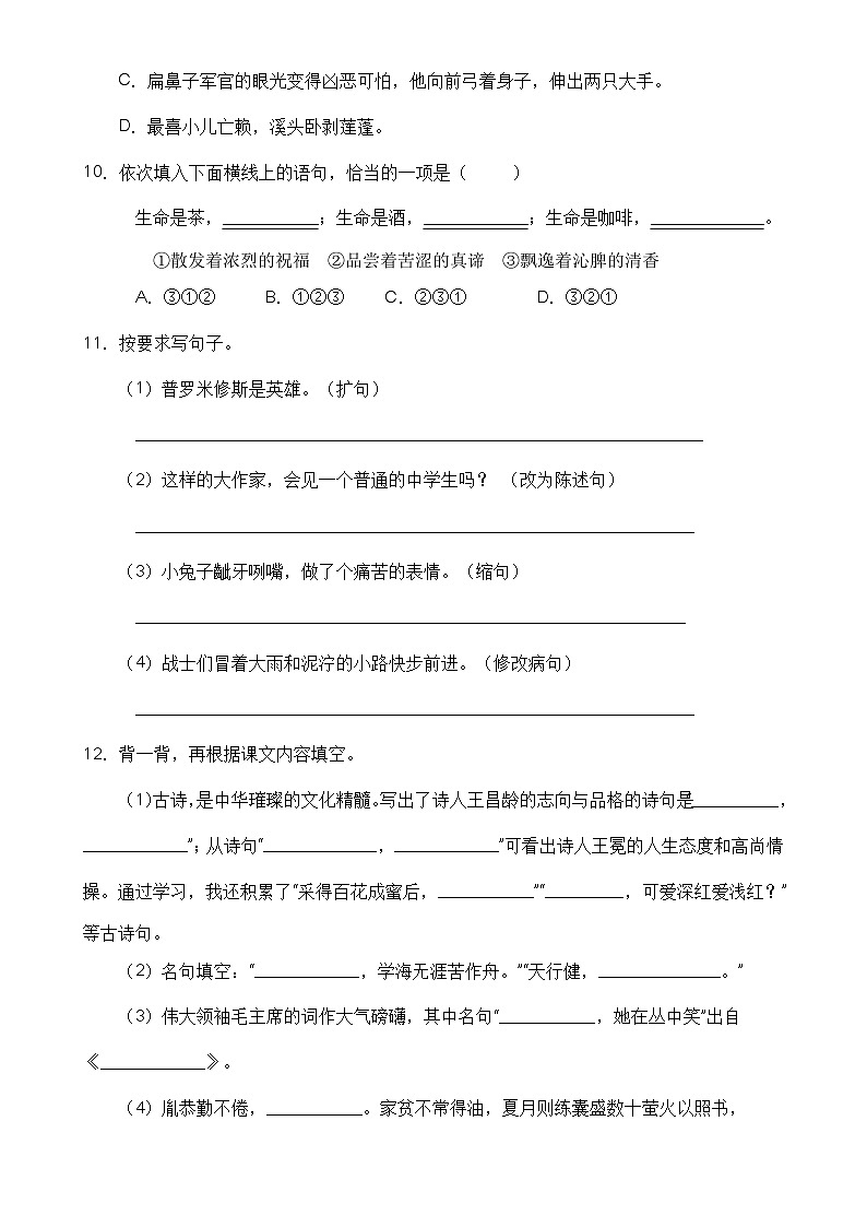 【高效提升】四年级语文下册期末冲刺卷（B卷）（部编版有答案）03