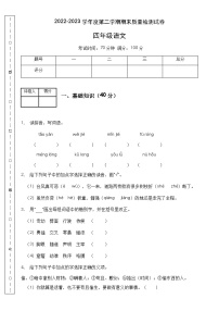 【高效提升】四年级语文下册期末冲刺卷（C卷）（部编版有答案）