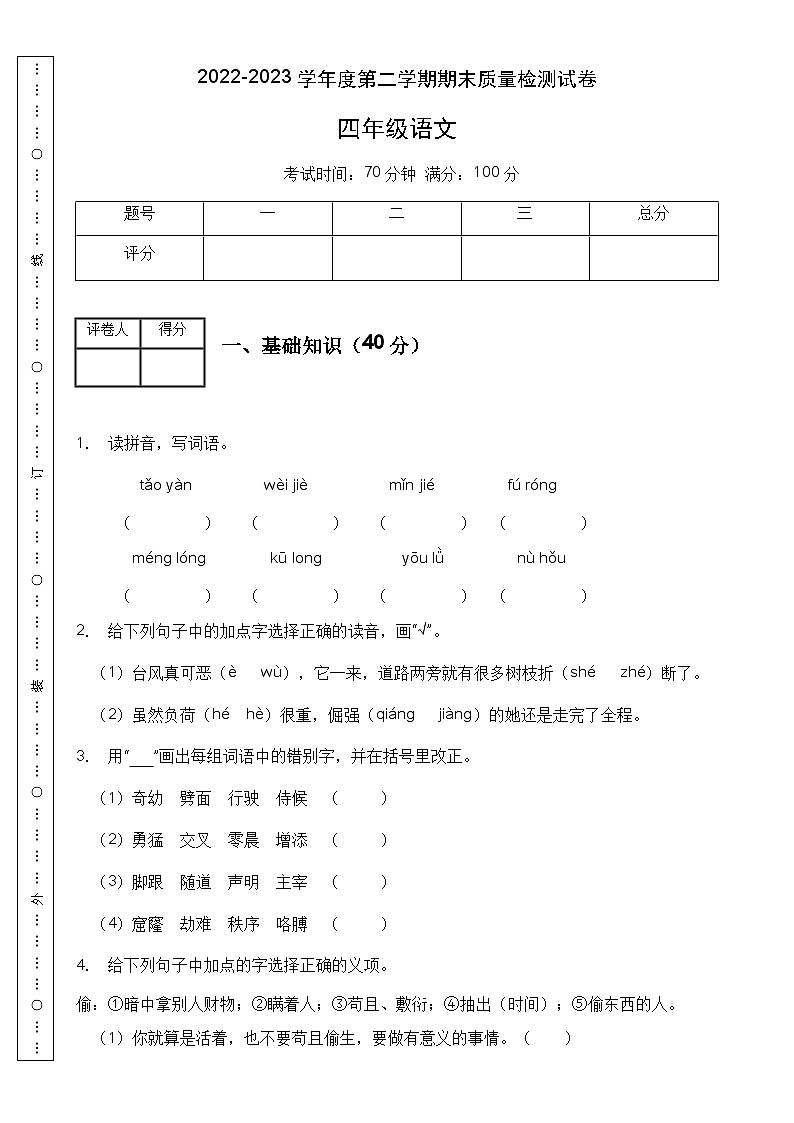 【高效提升】四年级语文下册期末冲刺卷（C卷）（部编版有答案）01