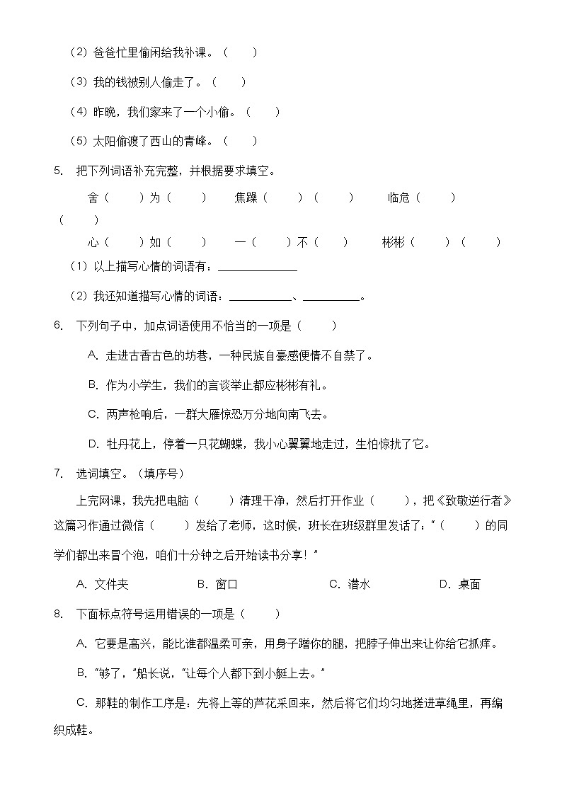 【高效提升】四年级语文下册期末冲刺卷（C卷）（部编版有答案）02