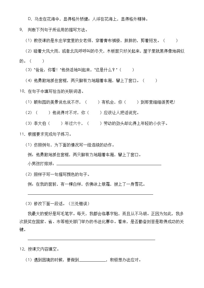 【高效提升】四年级语文下册期末冲刺卷（C卷）（部编版有答案）03