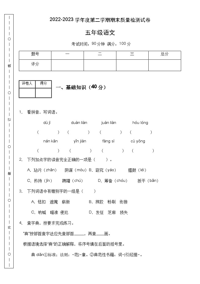 【高效提升】五年级语文下册期末冲刺卷（A卷）（部编版有答案）01