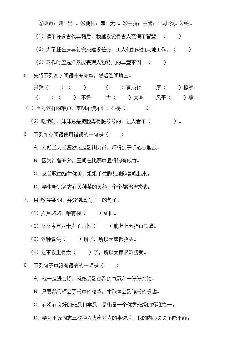【高效提升】五年级语文下册期末冲刺卷（A卷）（部编版有答案）02