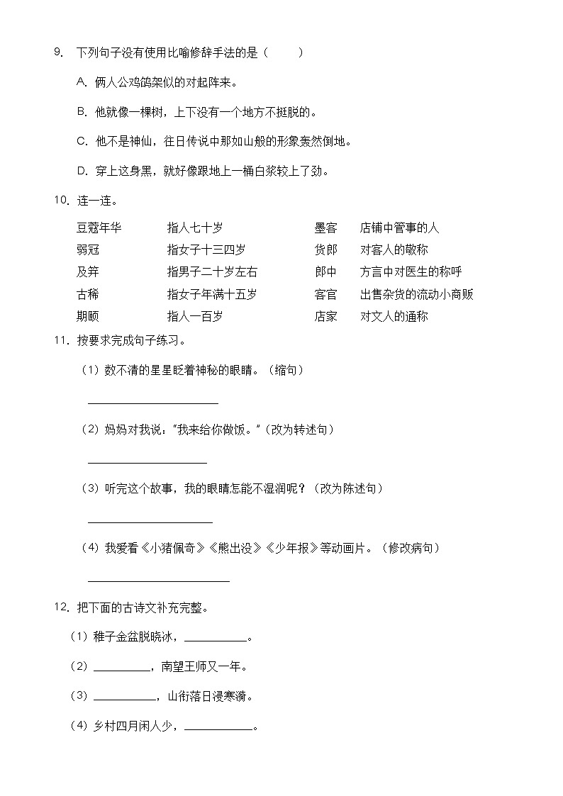 【高效提升】五年级语文下册期末冲刺卷（A卷）（部编版有答案）03