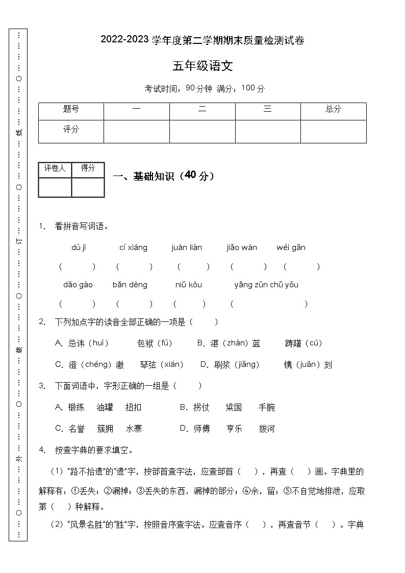 【高效提升】五年级语文下册期末冲刺卷（B卷）（部编版有答案）01