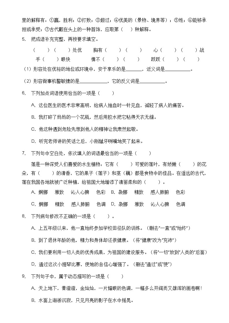 【高效提升】五年级语文下册期末冲刺卷（B卷）（部编版有答案）02