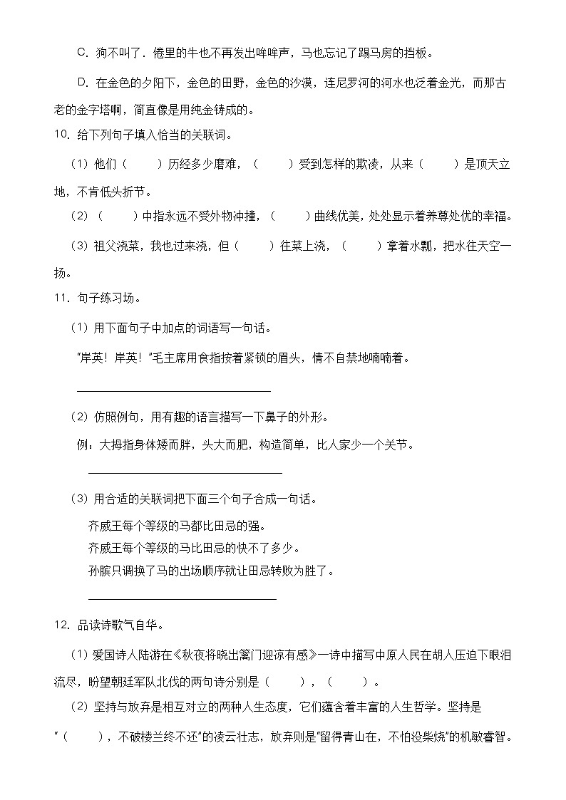 【高效提升】五年级语文下册期末冲刺卷（B卷）（部编版有答案）03