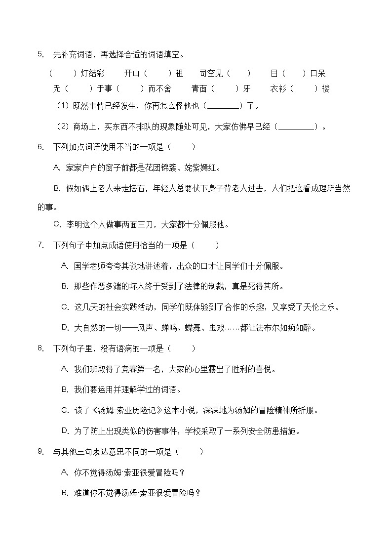 【高效提升】小升初语文冲刺卷（A卷）（部编版有答案）第2页