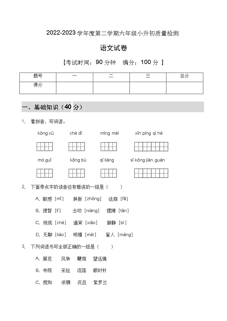 【高效提升】小升初语文冲刺卷（B卷）（部编版有答案）第1页