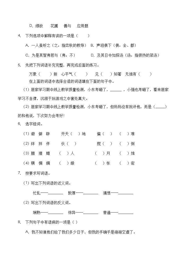 【高效提升】小升初语文冲刺卷（B卷）（部编版有答案）第2页