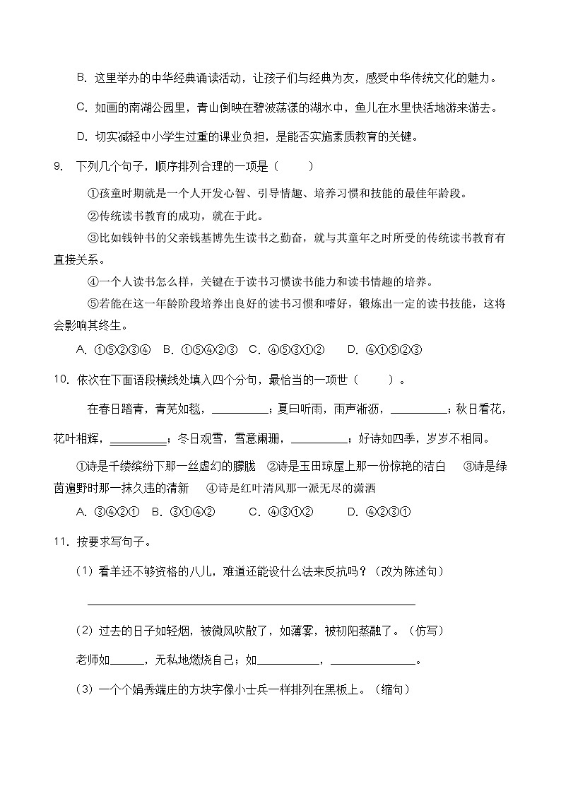 【高效提升】小升初语文冲刺卷（B卷）（部编版有答案）第3页
