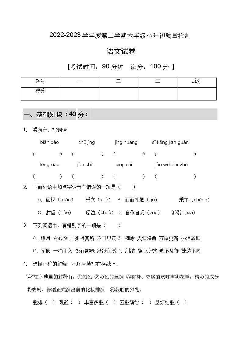 【高效提升】小升初语文冲刺卷（C卷）（部编版有答案）01