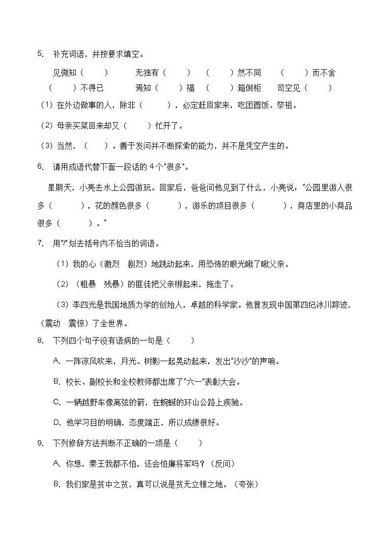【高效提升】小升初语文冲刺卷（C卷）（部编版有答案）02