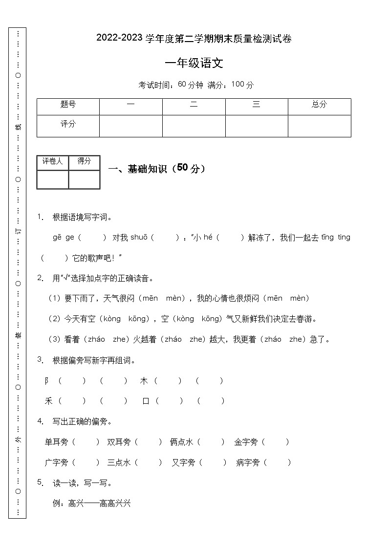 【高效提升】一年级语文下册期末冲刺卷（A卷）（部编版有答案）第1页