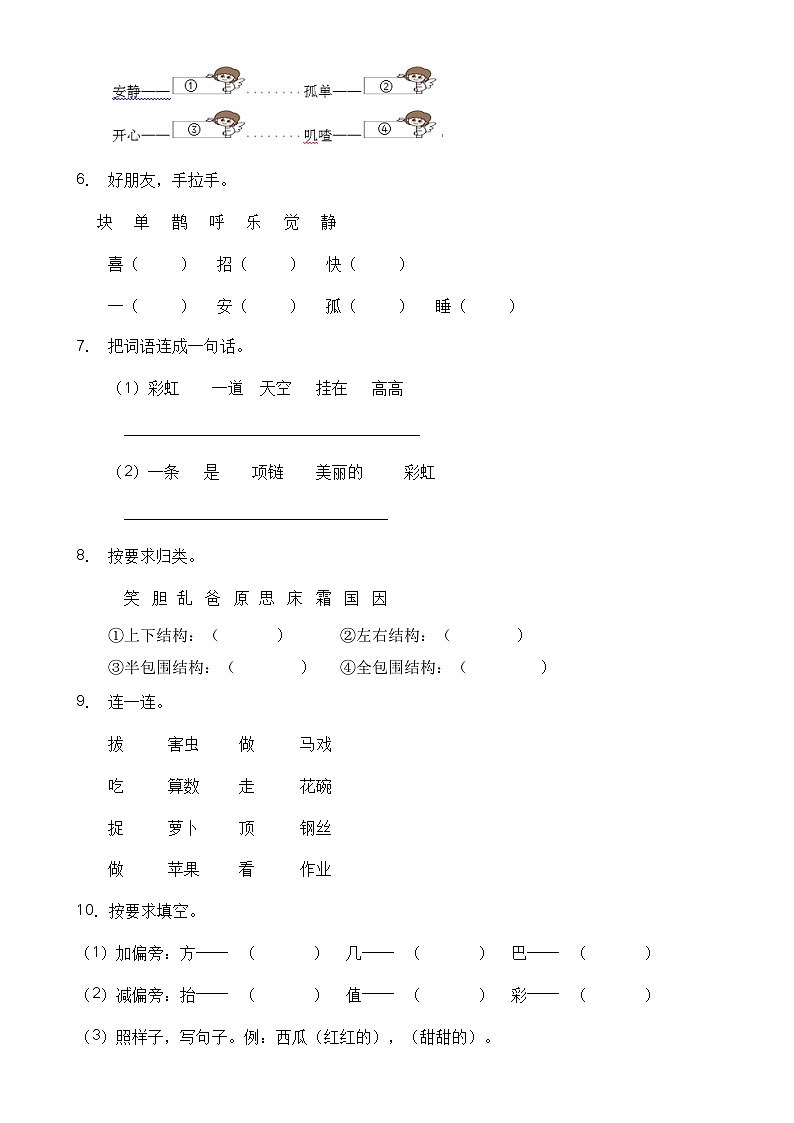 【高效提升】一年级语文下册期末冲刺卷（A卷）（部编版有答案）第2页