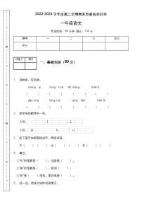 【高效提升】一年级语文下册期末冲刺卷（B卷）（部编版有答案）