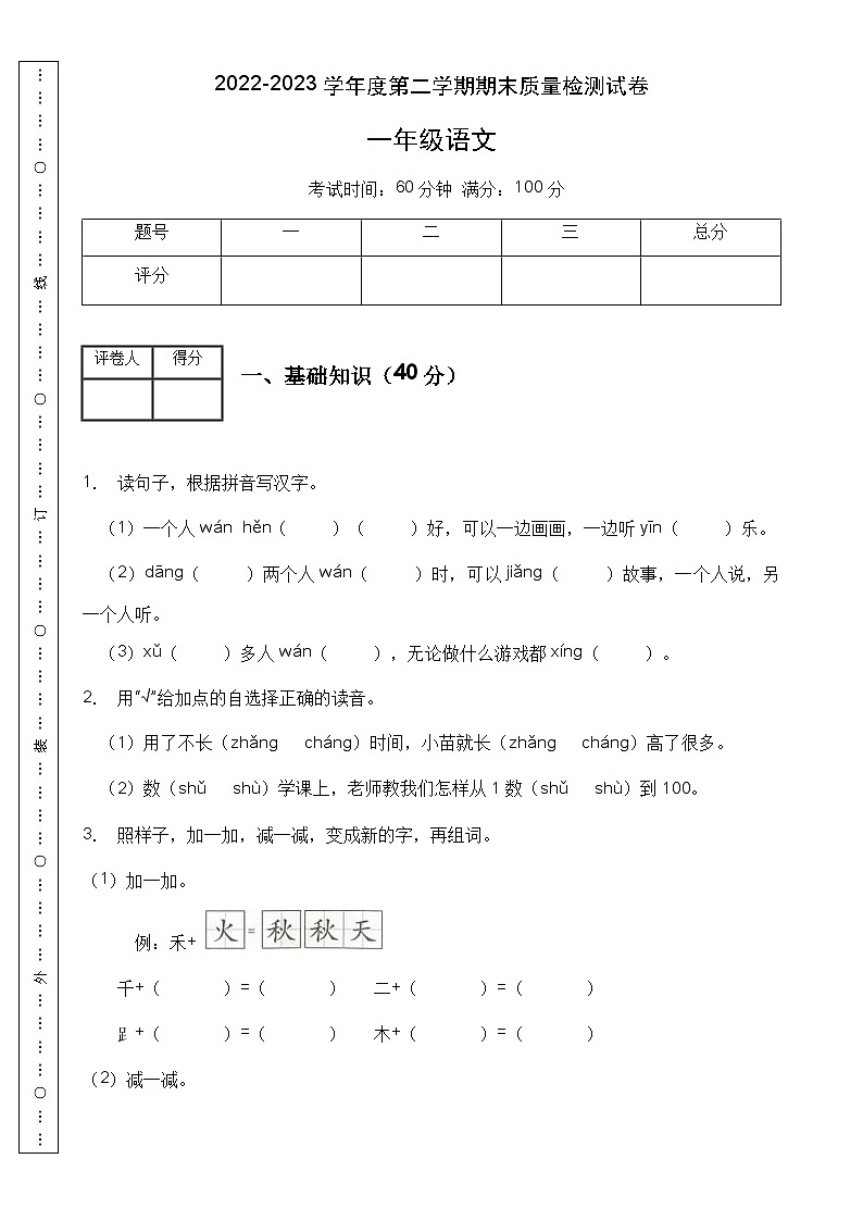 【高效提升】一年级语文下册期末冲刺卷（C卷）（部编版有答案）01
