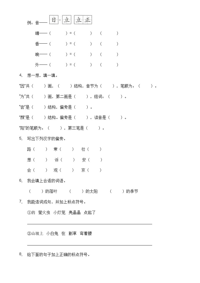 【高效提升】一年级语文下册期末冲刺卷（C卷）（部编版有答案）02