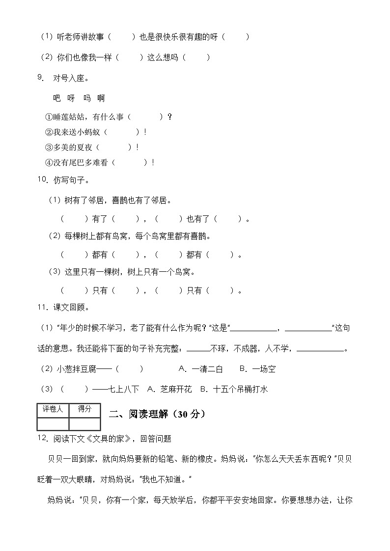 【高效提升】一年级语文下册期末冲刺卷（C卷）（部编版有答案）03
