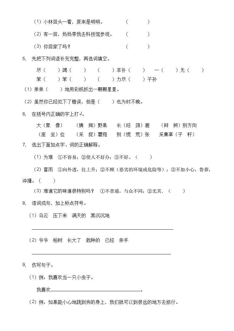 【高效提升】二年级语文下册期末冲刺卷（A卷）（部编版有答案）02