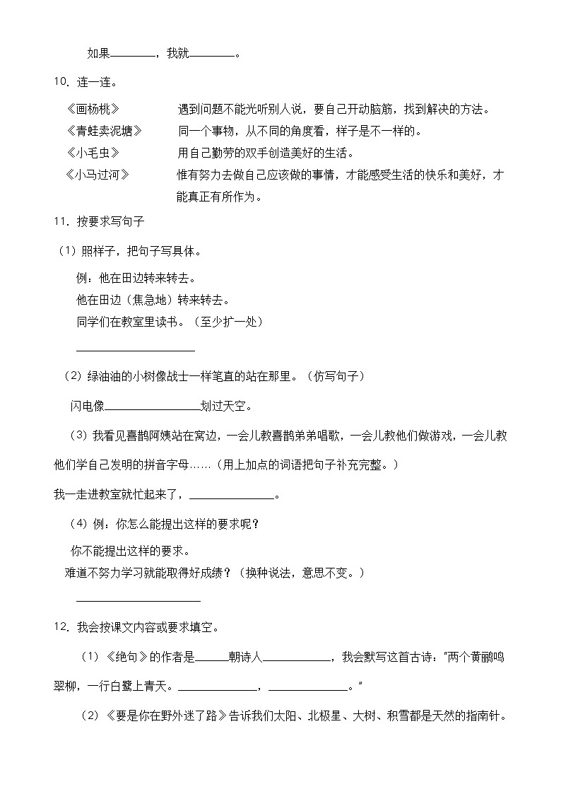 【高效提升】二年级语文下册期末冲刺卷（A卷）（部编版有答案）03