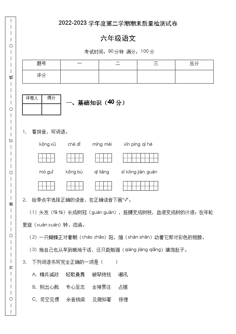 【高效提升】六年级语文下册期末冲刺卷（B卷）（部编版有答案）01
