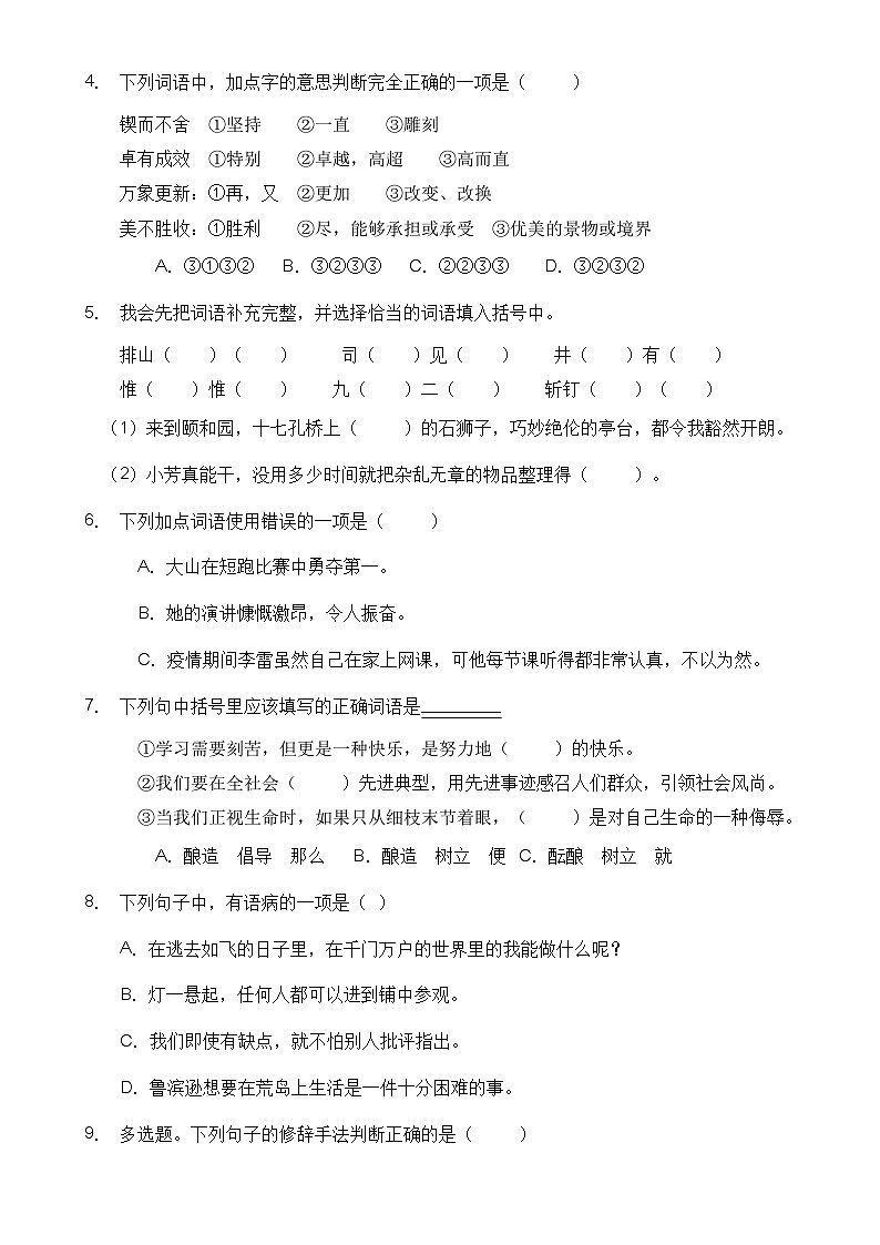 【高效提升】六年级语文下册期末冲刺卷（B卷）（部编版有答案）02