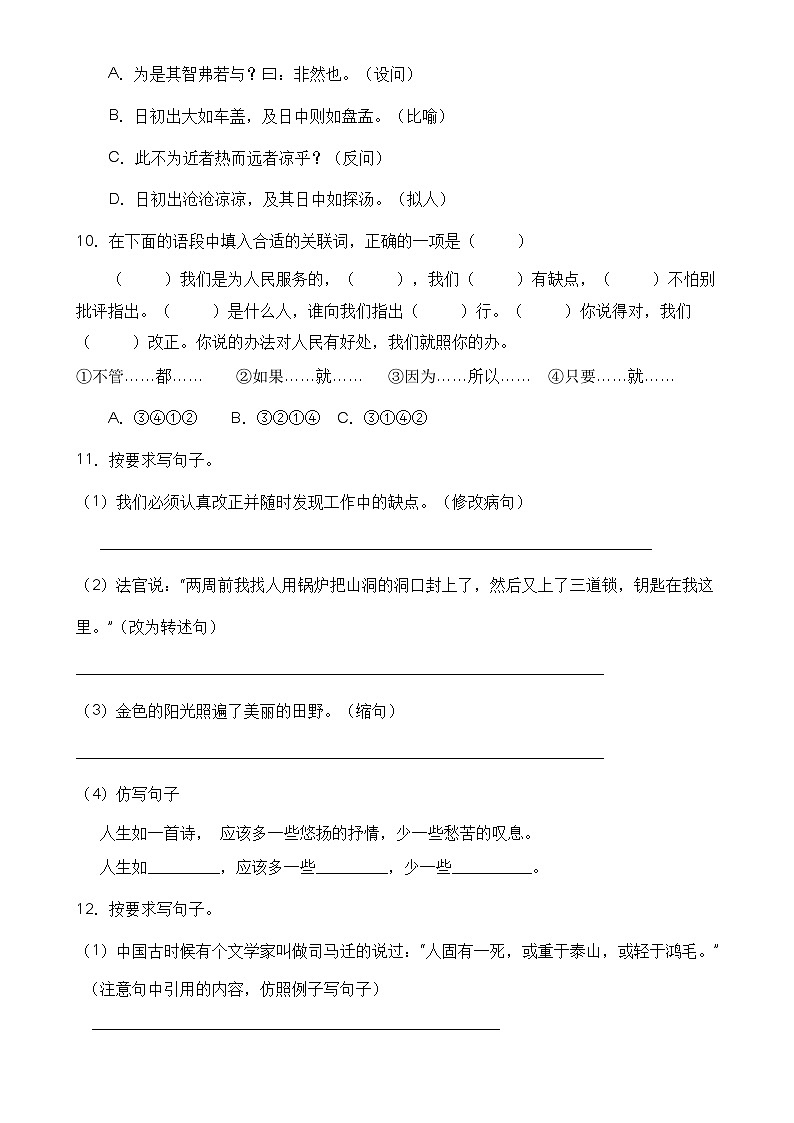 【高效提升】六年级语文下册期末冲刺卷（B卷）（部编版有答案）03