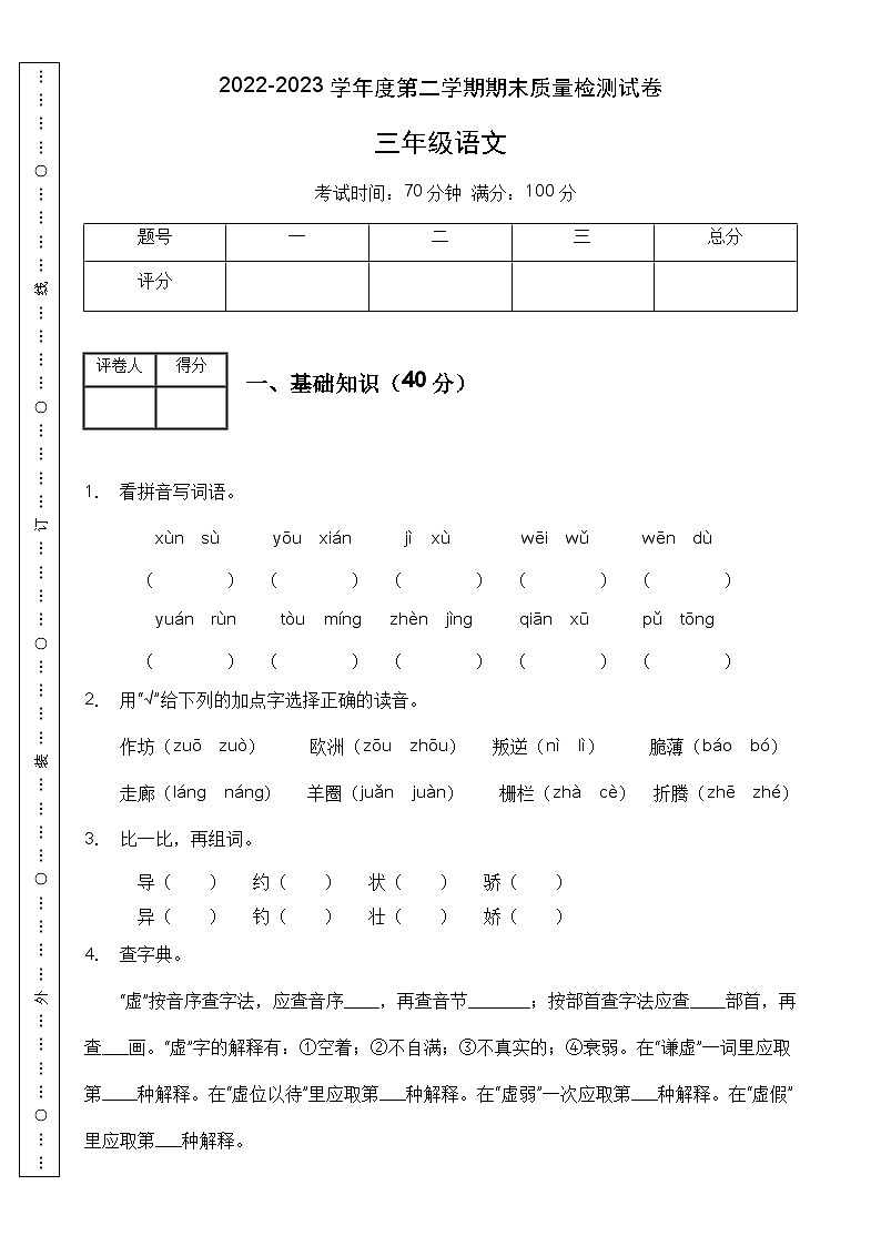 【高效提升】三年级语文下册期末冲刺卷（A卷）（部编版有答案）01