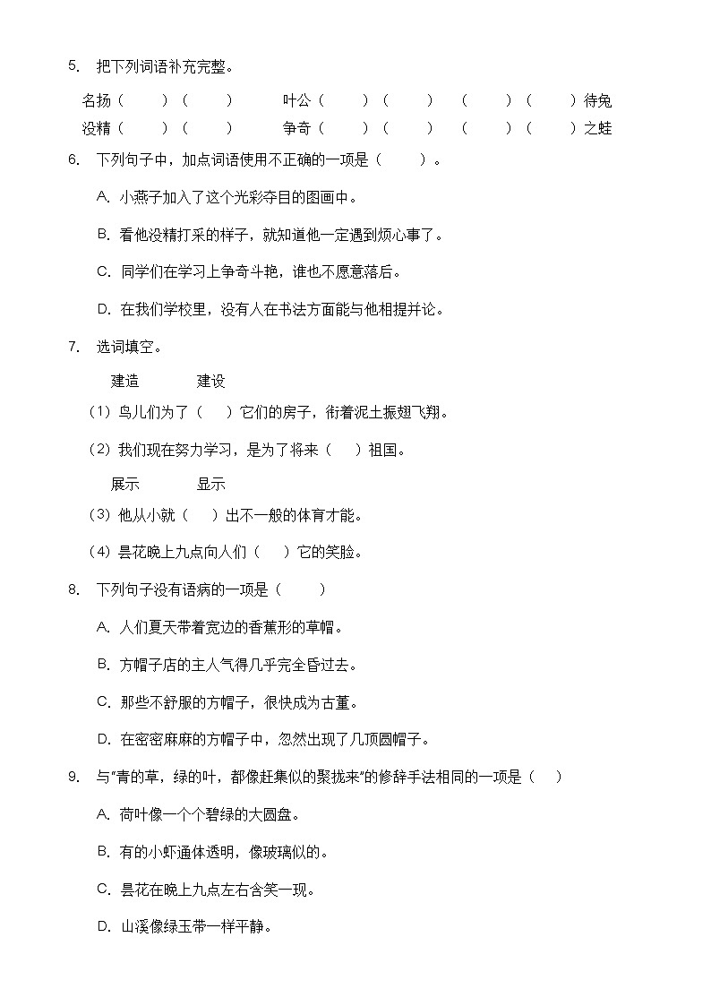 【高效提升】三年级语文下册期末冲刺卷（A卷）（部编版有答案）02