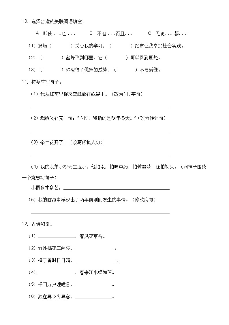 【高效提升】三年级语文下册期末冲刺卷（A卷）（部编版有答案）03