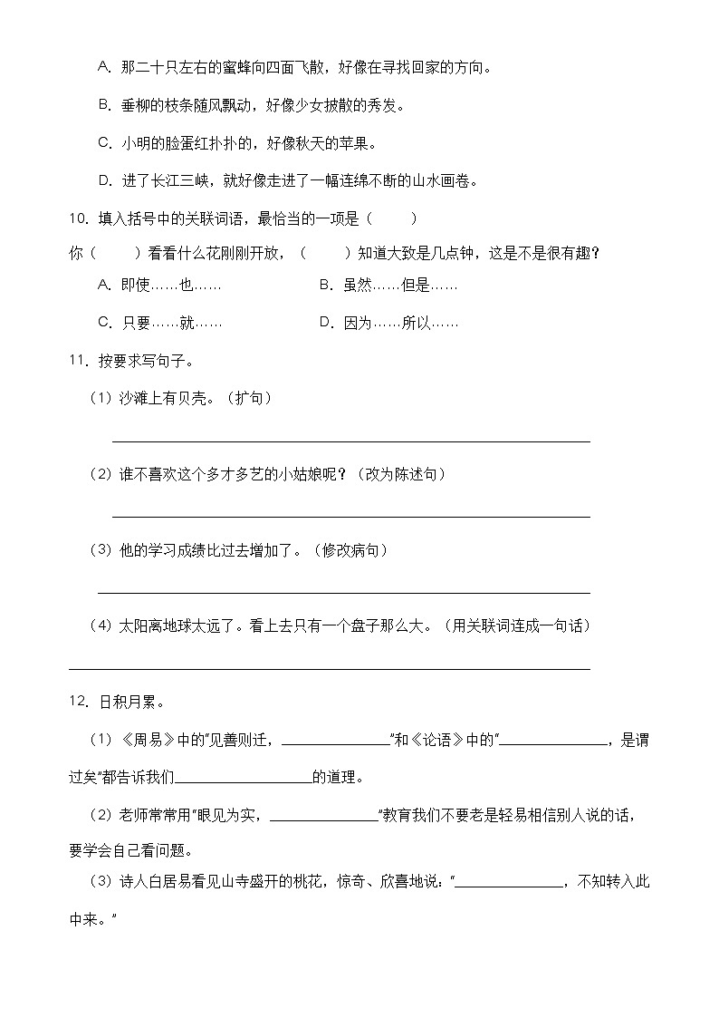 【高效提升】三年级语文下册期末冲刺卷（B卷）（部编版有答案）第3页
