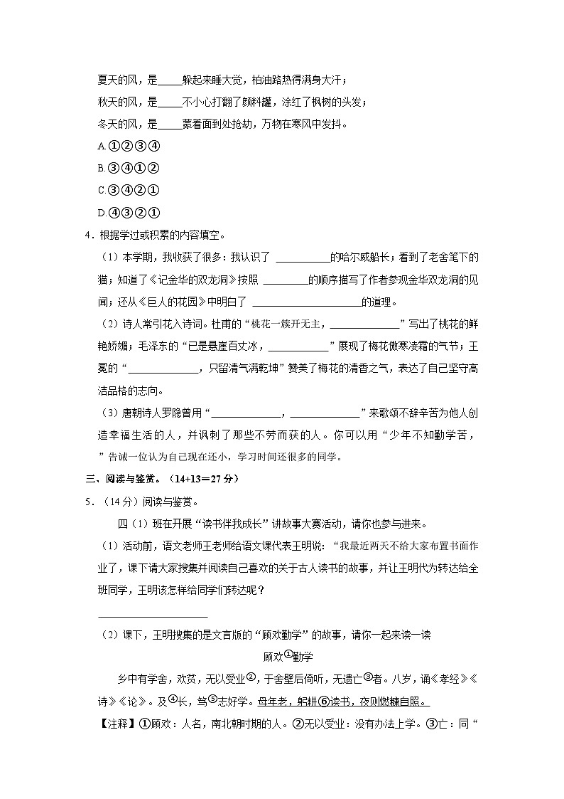 2022-2023学年山东省菏泽市曹县四年级下学期期末语文试卷（含解析）第2页