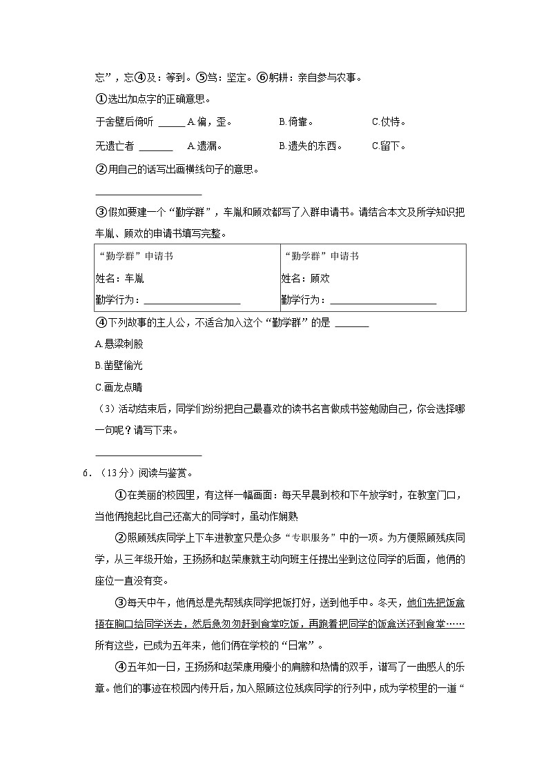 2022-2023学年山东省菏泽市曹县四年级下学期期末语文试卷（含解析）第3页