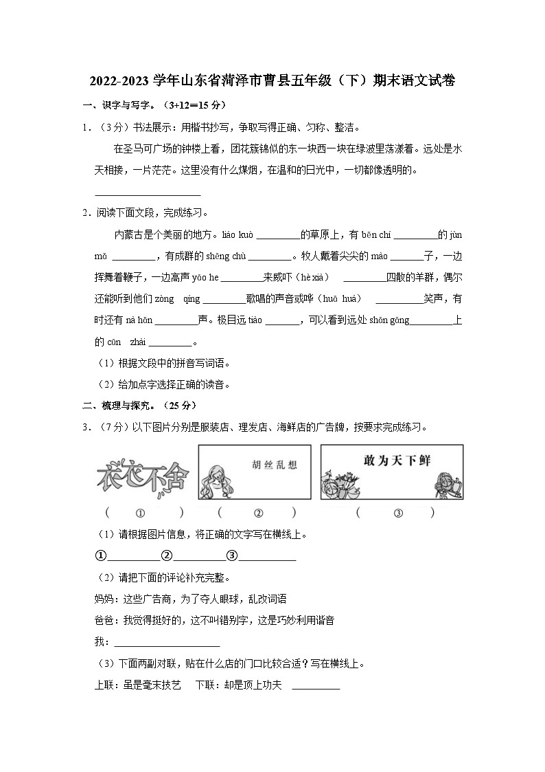 2022-2023学年山东省菏泽市曹县五年级下学期期末语文试卷（含解析）第1页
