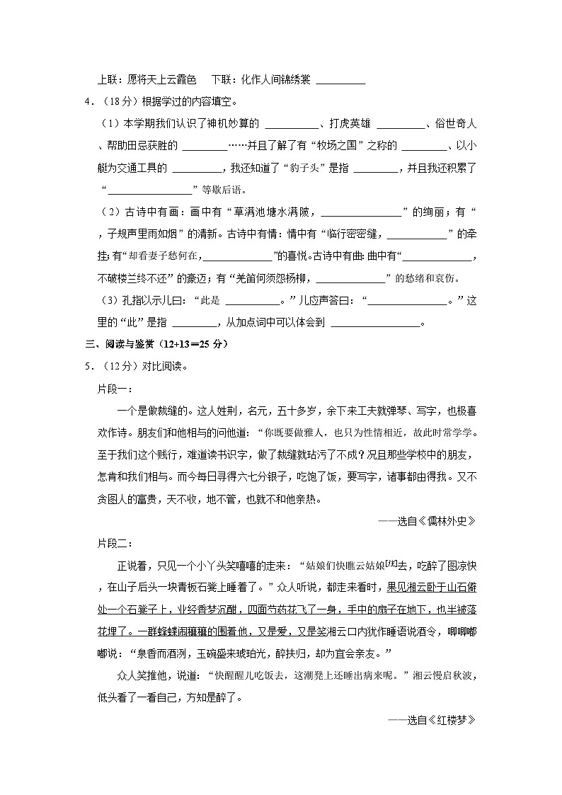 2022-2023学年山东省菏泽市曹县五年级下学期期末语文试卷（含解析）第2页
