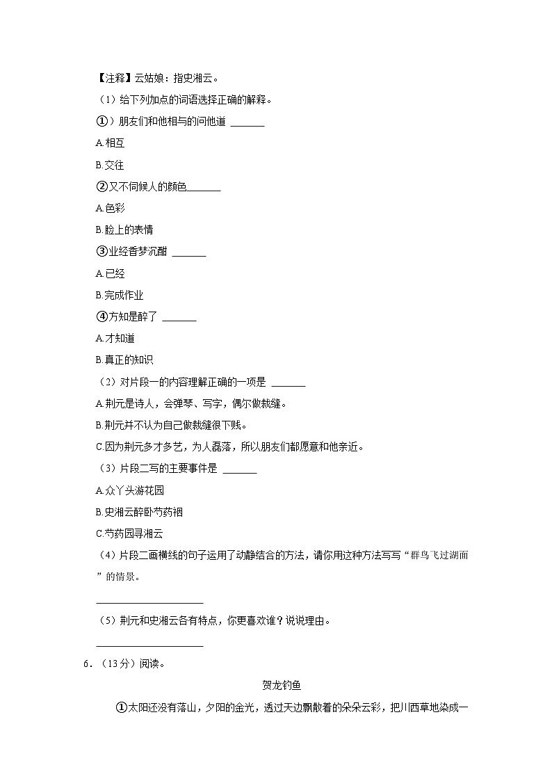 2022-2023学年山东省菏泽市曹县五年级下学期期末语文试卷（含解析）第3页