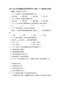 2022-2023学年福建省龙岩市漳平市三年级下学期期末语文试卷（含解析）