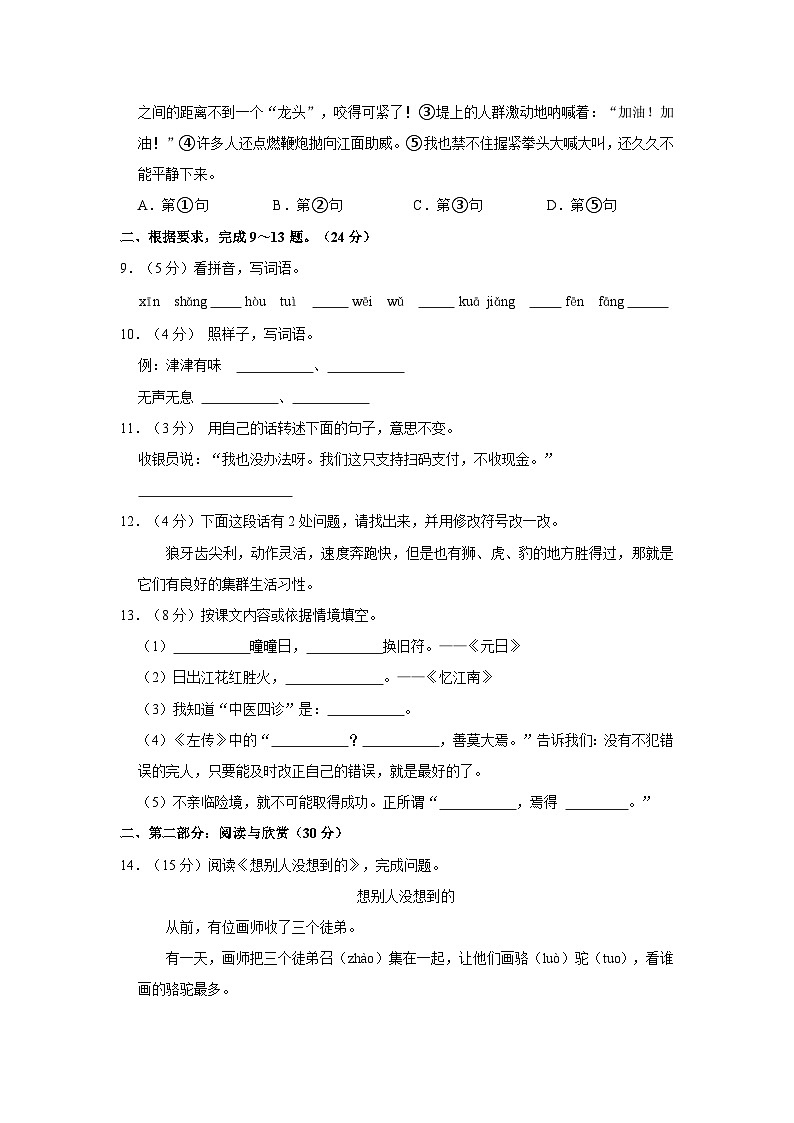 2022-2023学年福建省龙岩市漳平市三年级下学期期末语文试卷（含解析）02