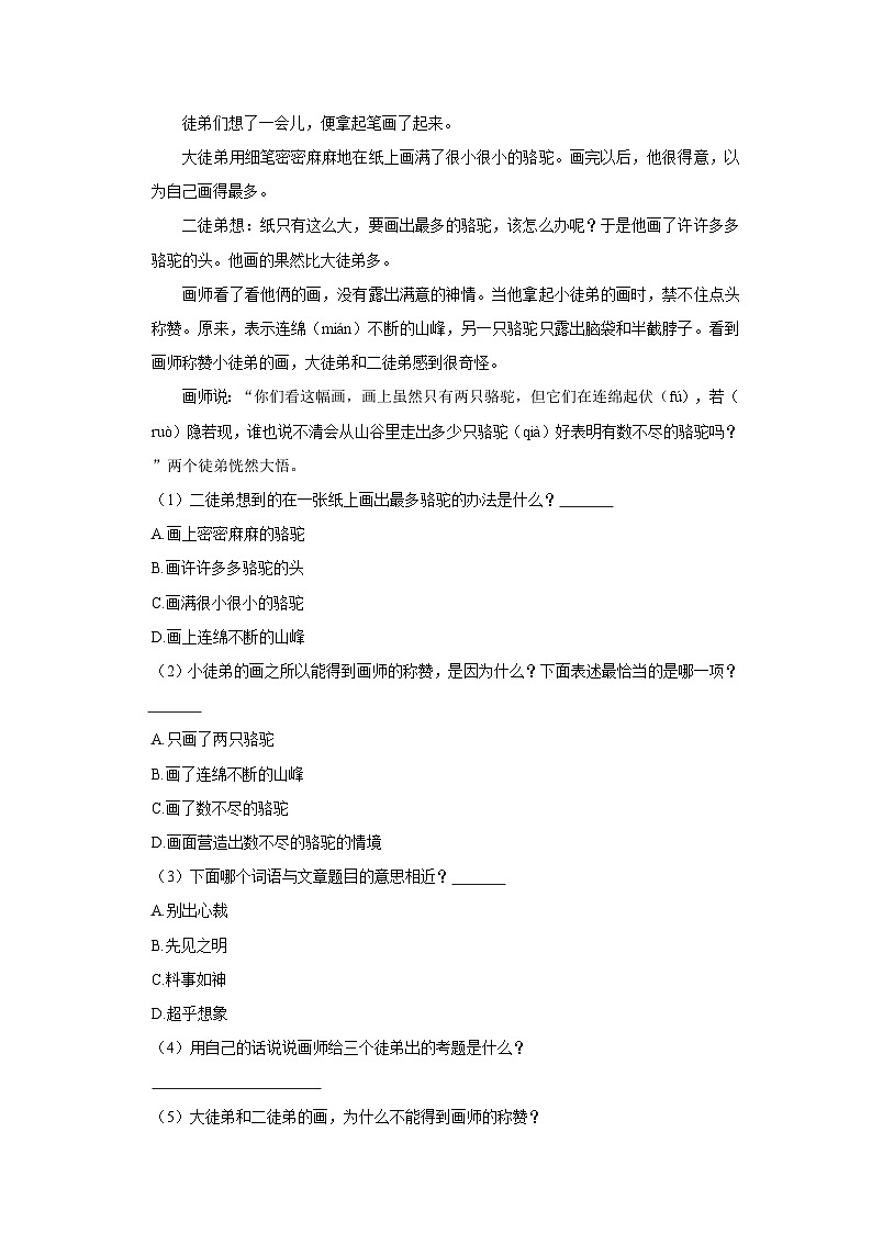 2022-2023学年福建省龙岩市漳平市三年级下学期期末语文试卷（含解析）03