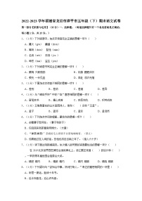 2022-2023学年福建省龙岩市漳平市五年级下学期期末语文试卷（含解析）