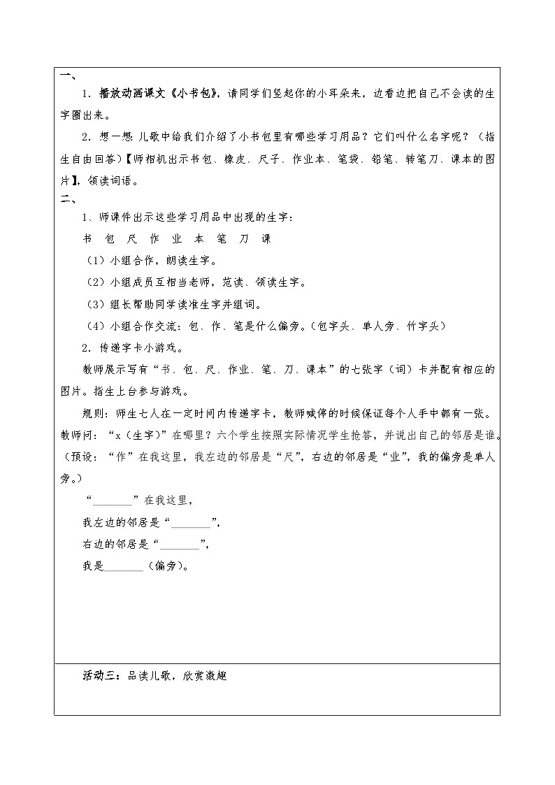 8《小书包》（导学案）统编版语文一年级上册02