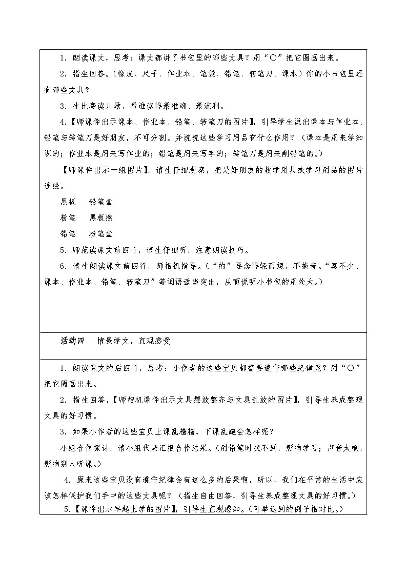 8《小书包》（导学案）统编版语文一年级上册03