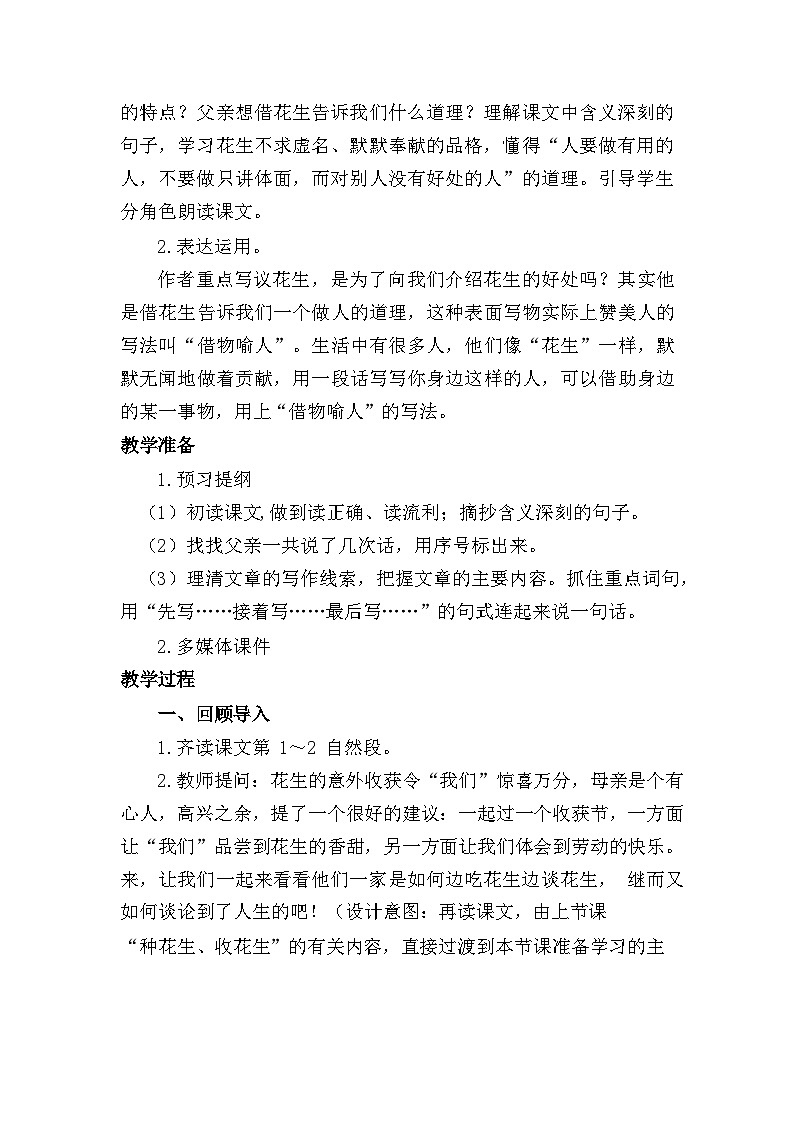 2《落花生》（教学设计）统编版语文五年级上册02