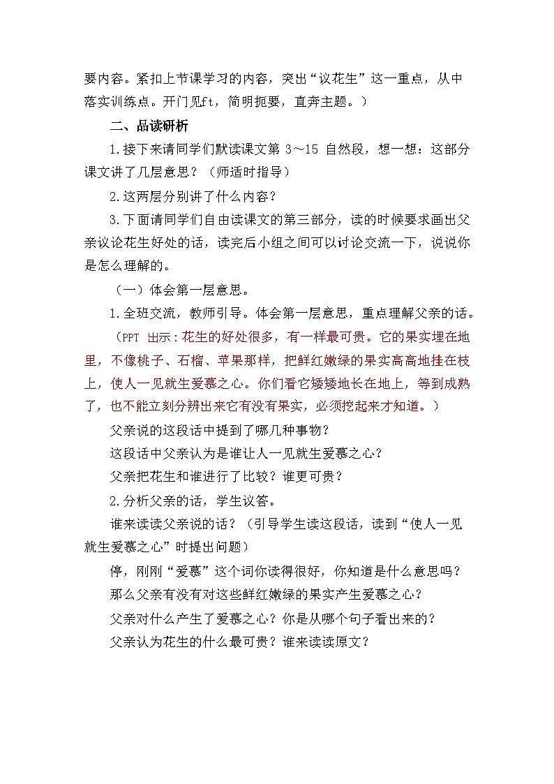 2《落花生》（教学设计）统编版语文五年级上册03