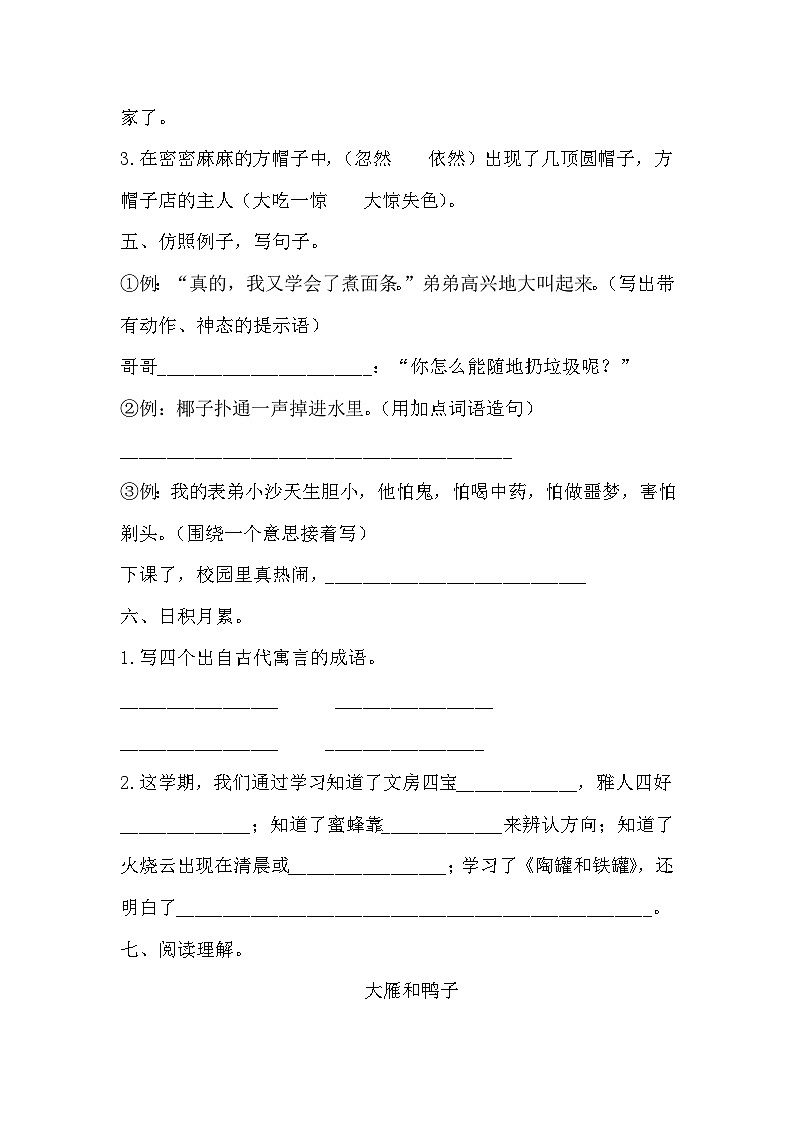 统编版语文四年级上册 三升四语文开学考试模拟练习（无答案）02