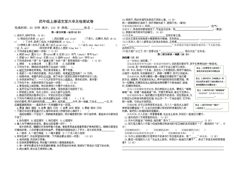 统编版语文四年级上册第六单元测试卷（无答案）第1页